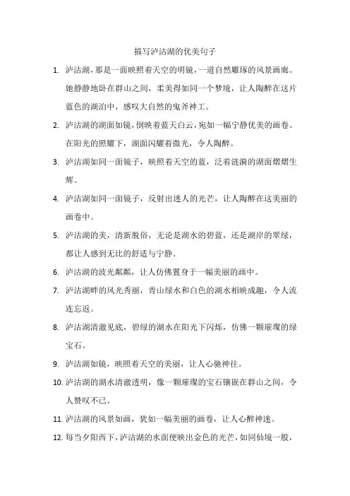 描写泸沽湖的优美句子