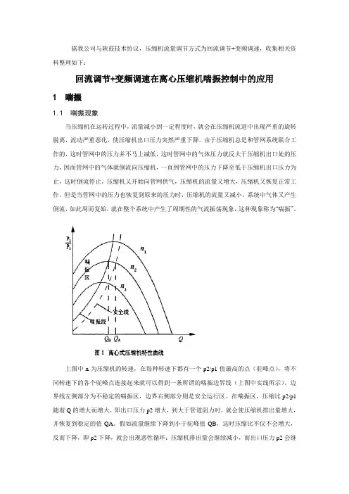 压缩机防喘振资料整理