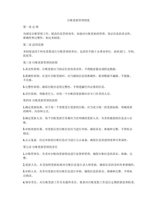 台账更新管理制度