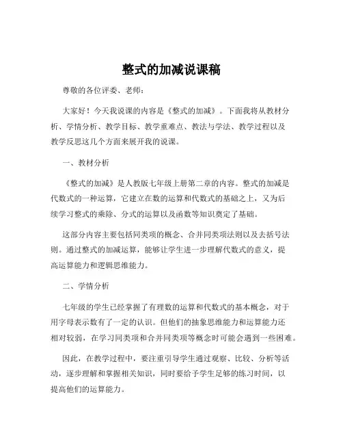整式的加减说课稿