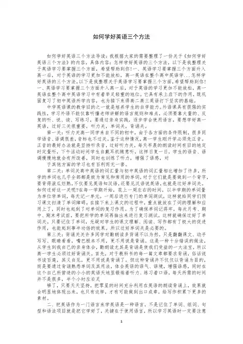 如何学好英语三个方法