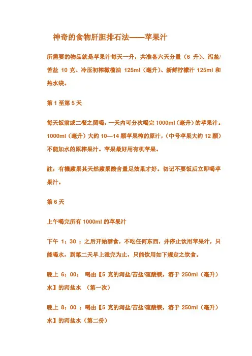 神奇的食物肝胆排石法