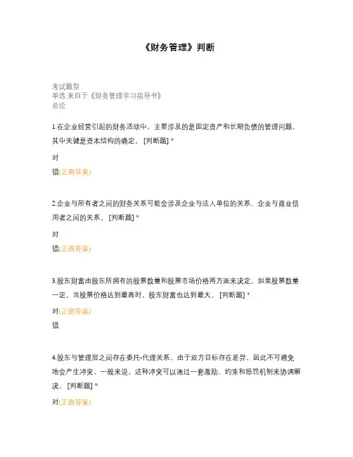 《财务管理》判断