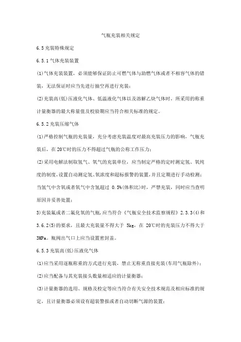 气瓶充装相关规定
