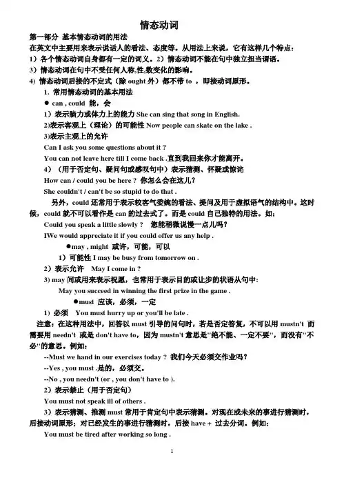 情态动词Word 文档