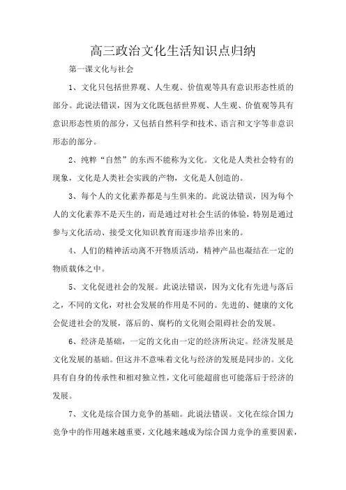 高三政治文化生活知识点归纳