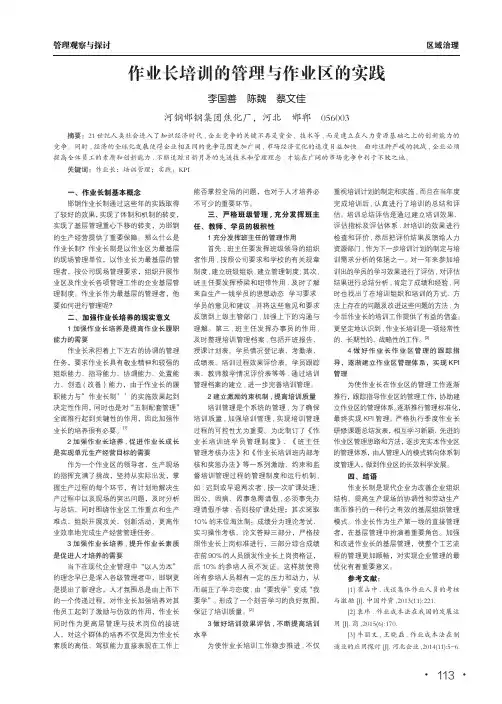 作业长培训的管理与作业区的实践