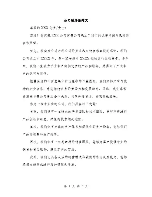 公司联络函范文（二篇）