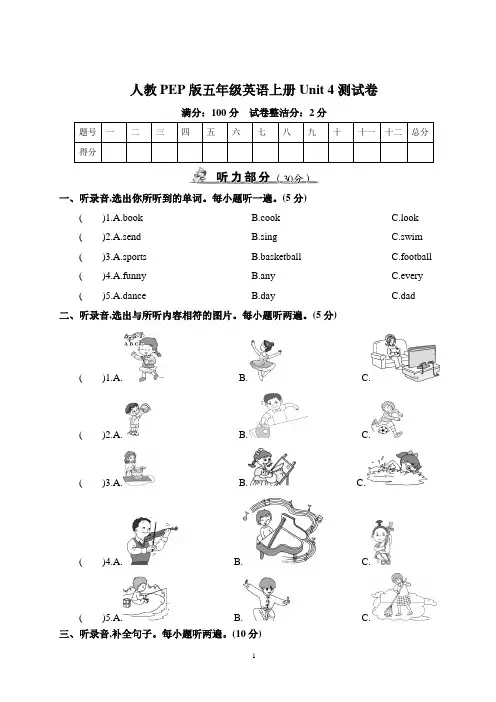 人教PEP版五年级英语上册Unit 4测试卷含答案