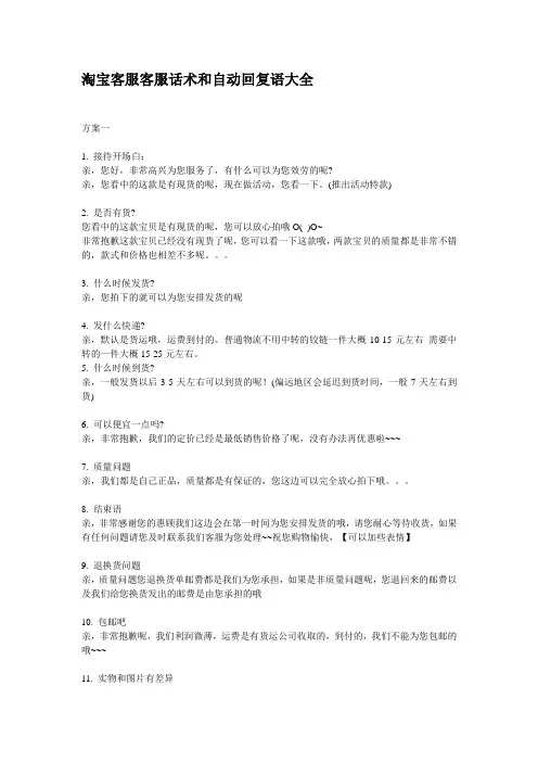 客服客服话术和自动回复语大全