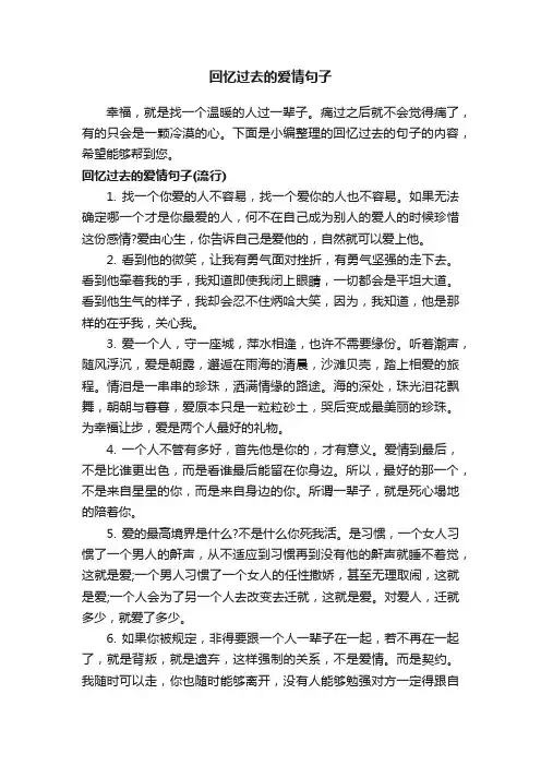 回忆过去的爱情句子