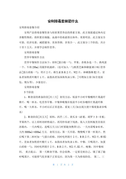 安利排毒套餐是什么