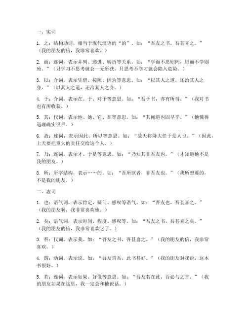 中考文言文翻译词语积累
