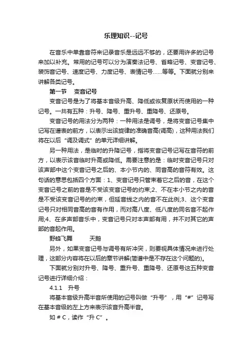 乐理知识--记号