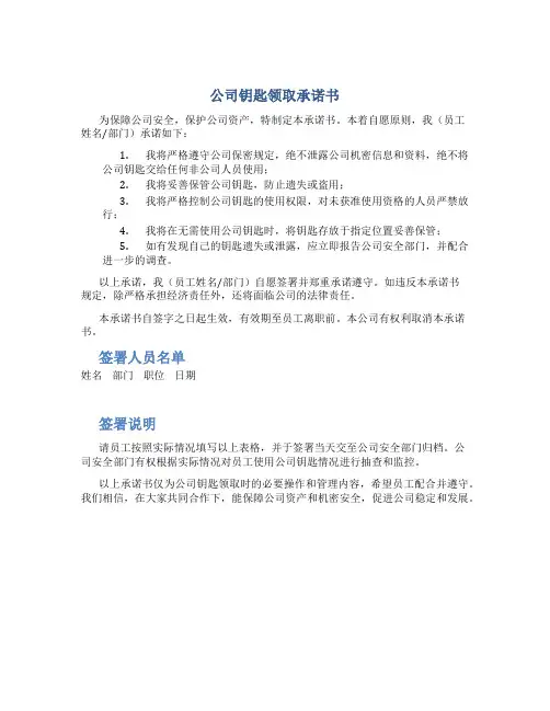 公司钥匙领取承诺书