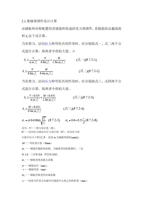 预埋件计算
