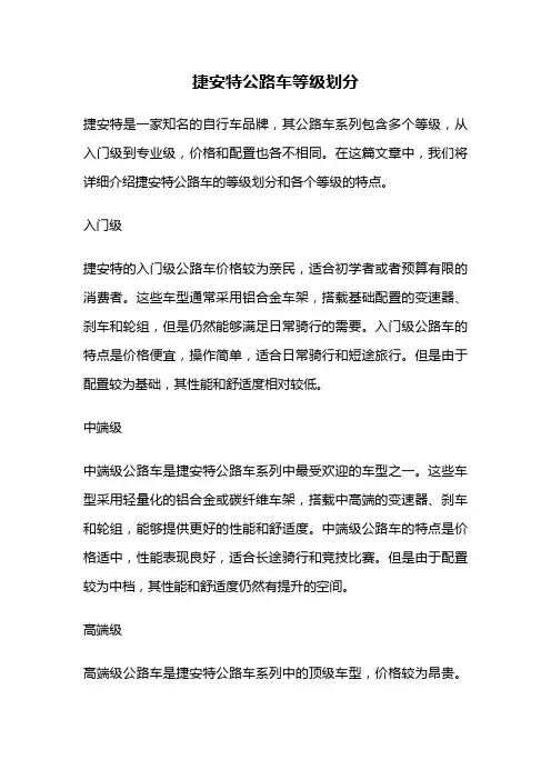 捷安特公路车等级划分