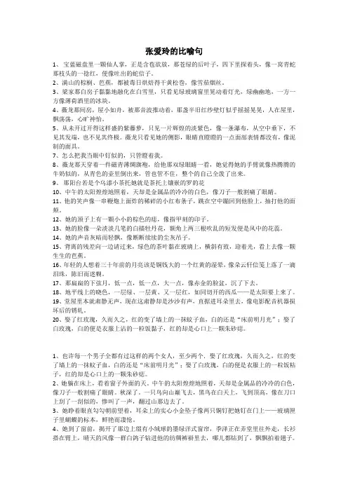 张爱玲的比喻句
