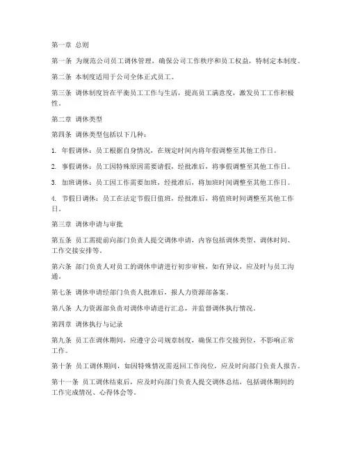 公司员工调休管理制度