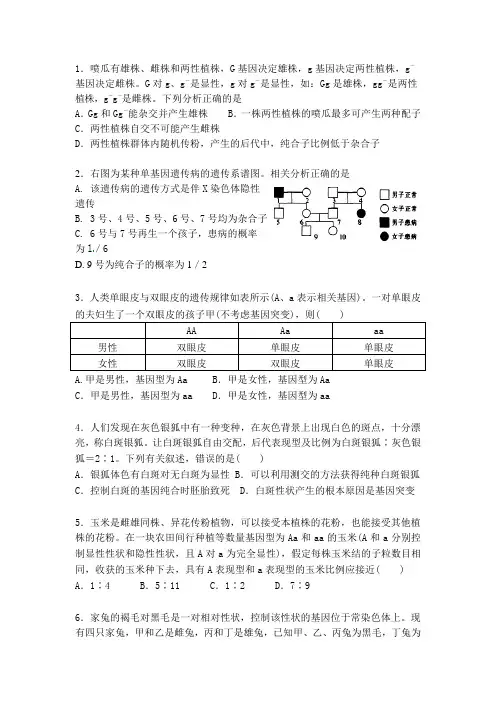 高一生物辅导    基因分离定律