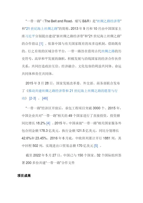 一带一路项目