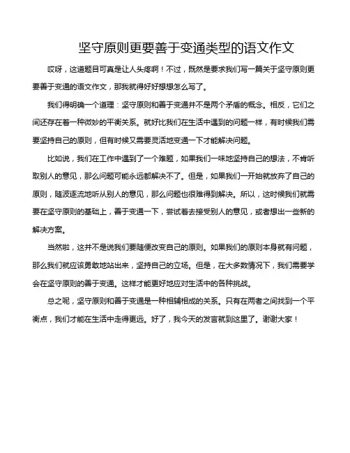坚守原则更要善于变通类型的语文作文