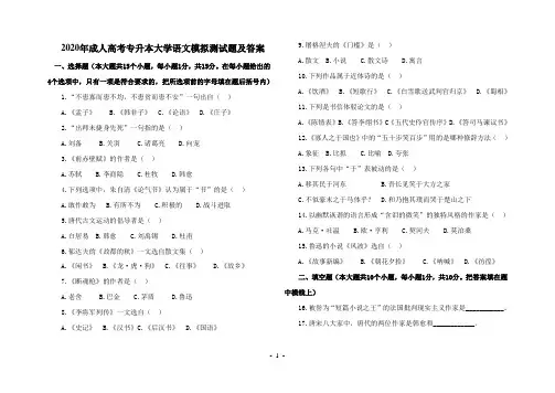 2020年成考专升本大学语文试卷含答案3