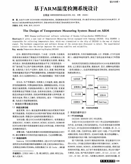 基于ARM温度检测系统设计