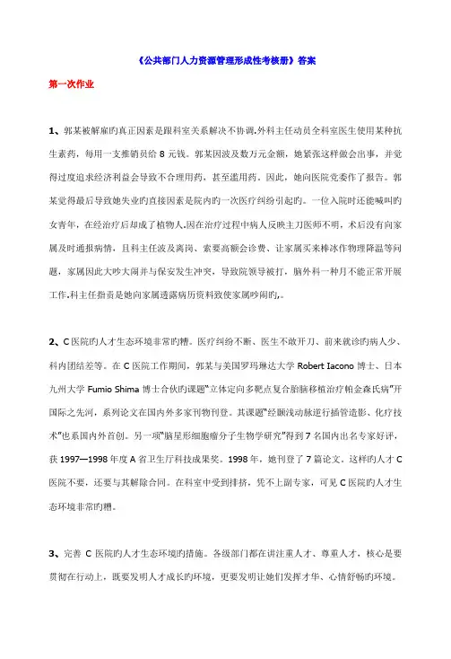 2022年公共部门人力资源管理形成性考核册答案