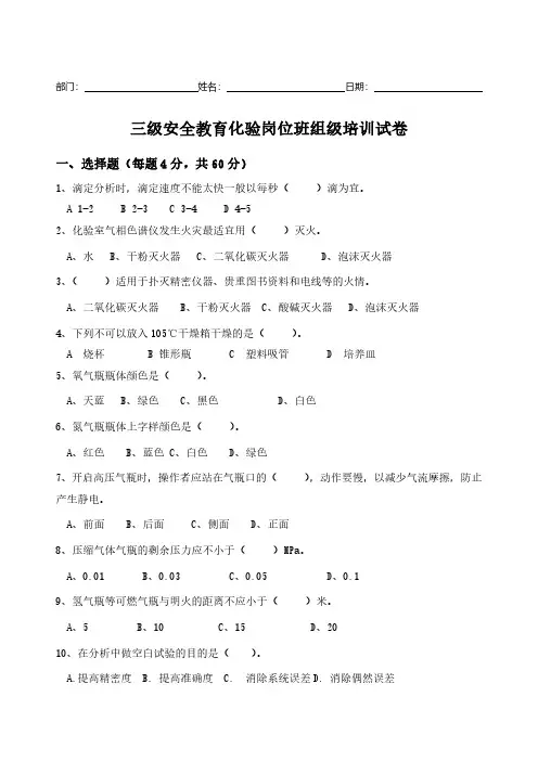 三级安全教育化验岗位班组级培训试卷