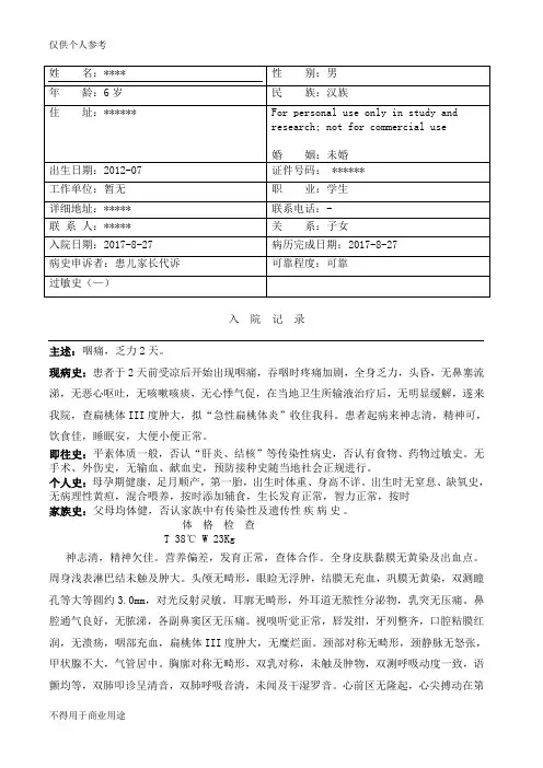急性扁桃体炎病历模板