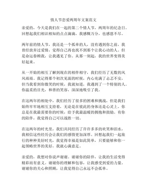 情人节恋爱两周年文案范文