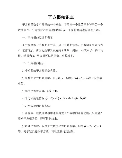 平方根知识点