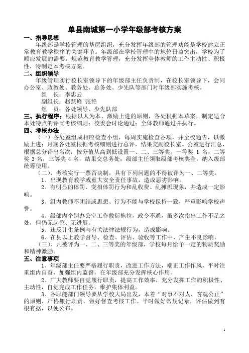 南城一完小年级部考核细则讨论稿2011.12