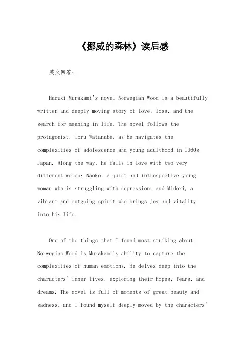 《挪威的森林》读后感