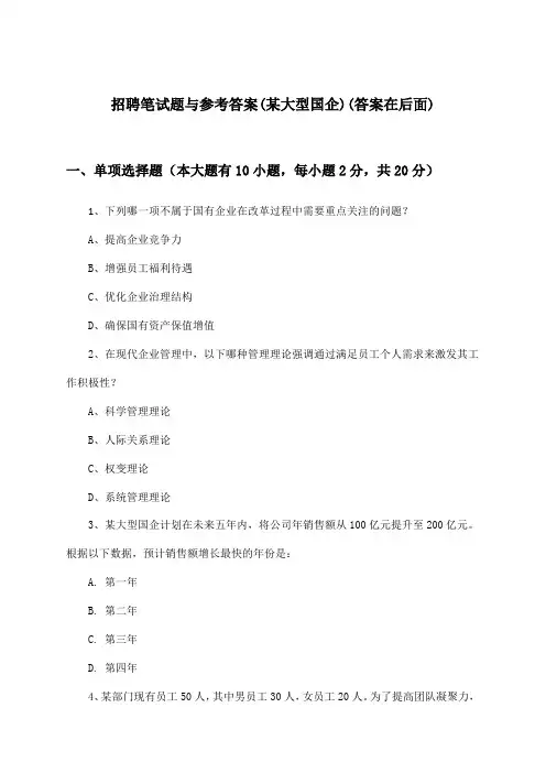 招聘笔试题与参考答案(某大型国企)