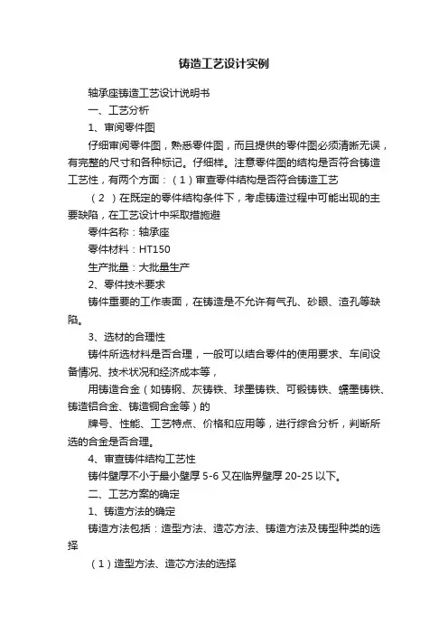 铸造工艺设计实例