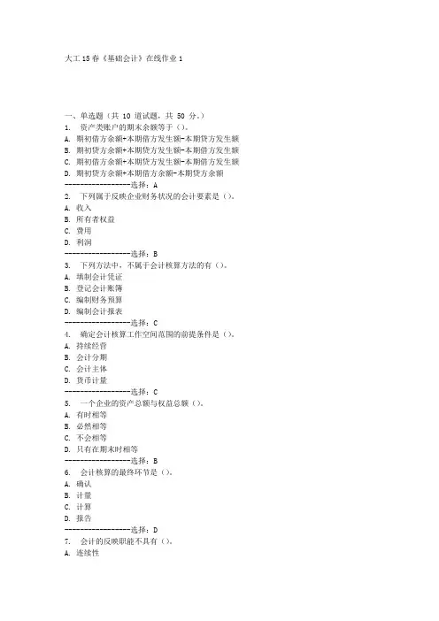 大工15春《基础会计》在线作业1满分答案