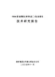 电解槽长时停电后二次启动研究