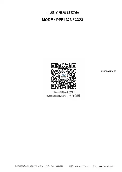 PPE-1323 3323 电源检测器用户说明书