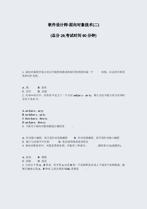 软件设计师-面向对象技术(二)_真题-无答案