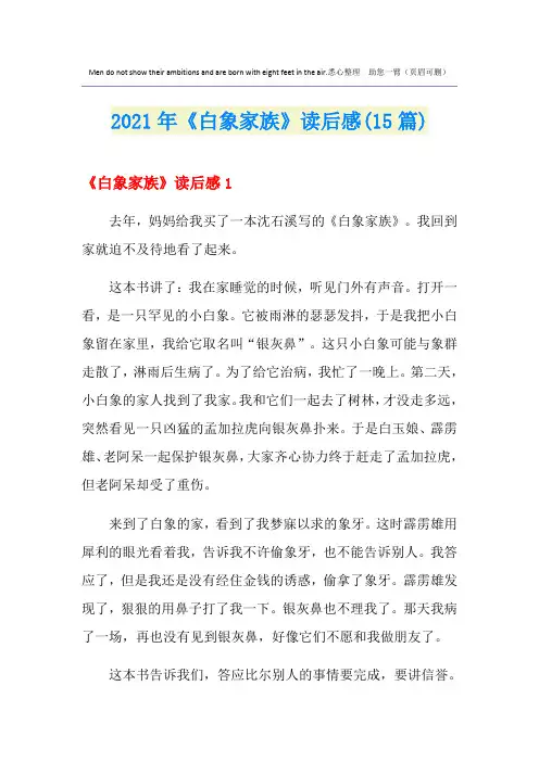 2021年《白象家族》读后感(15篇)