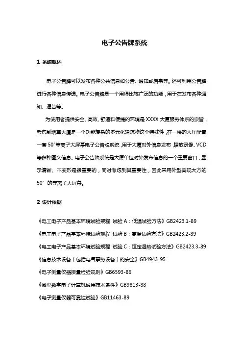 电子公告牌系统