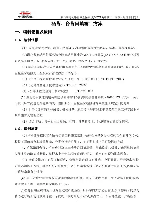 台背回填 施工方案(最终版)