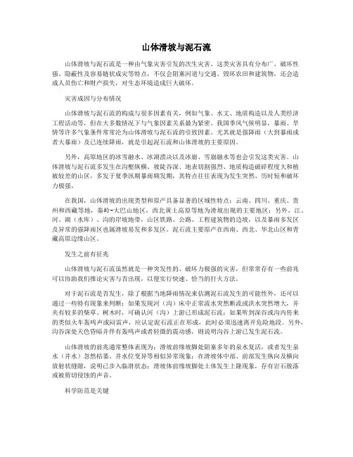 山体滑坡与泥石流