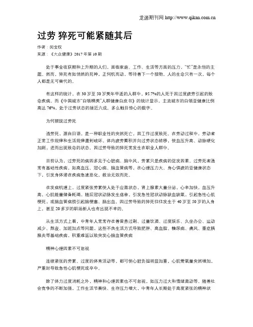 过劳猝死可能紧随其后
