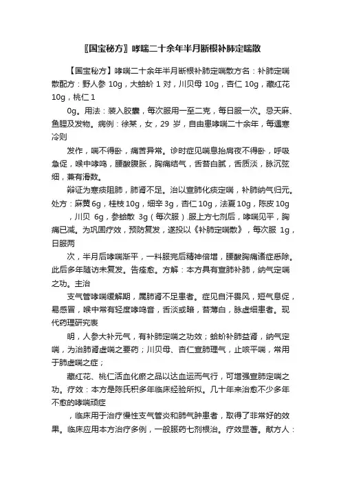 〖国宝秘方〗哮喘二十余年半月断根补肺定喘散