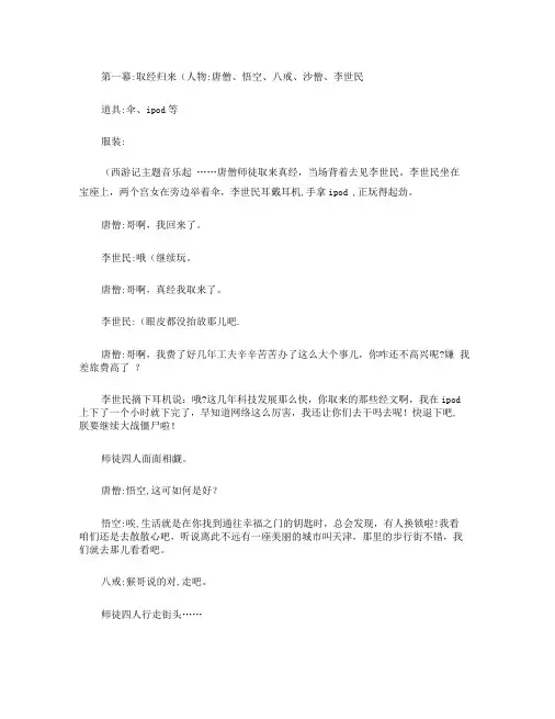 西游后现代(年会小品剧本)(精)