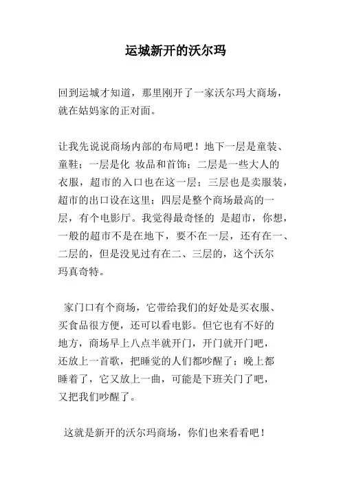 运城新开的沃尔玛
