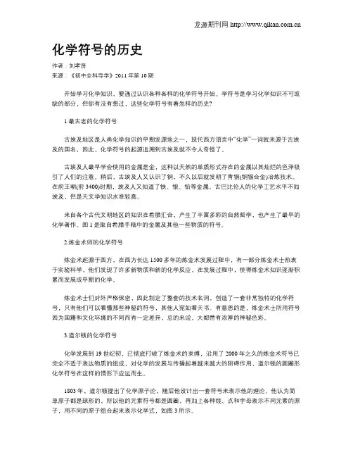 化学符号的历史